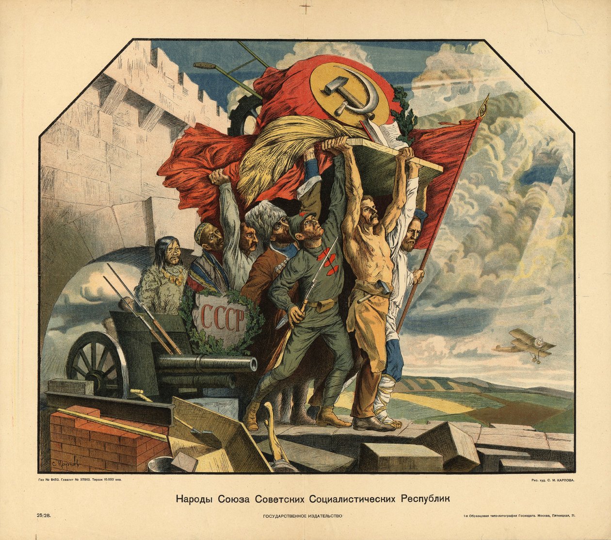 Plakat „Völker der Union der Sozialistischen Sowjetrepubliken“. Moskau von Степан Михайлович Карпов