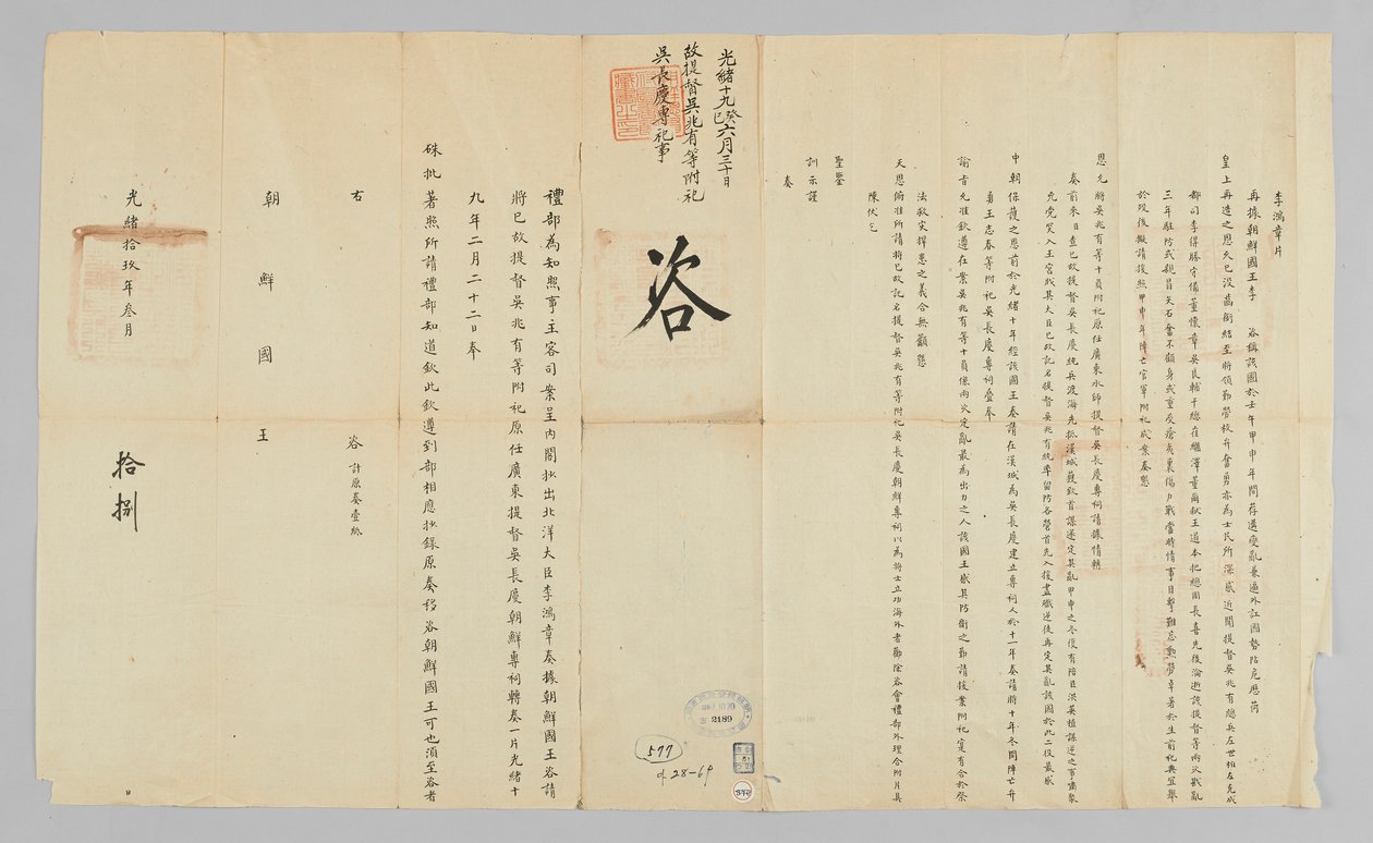 Korea - Qing-Dynastie Außenministerium von 청국예부 조선국왕