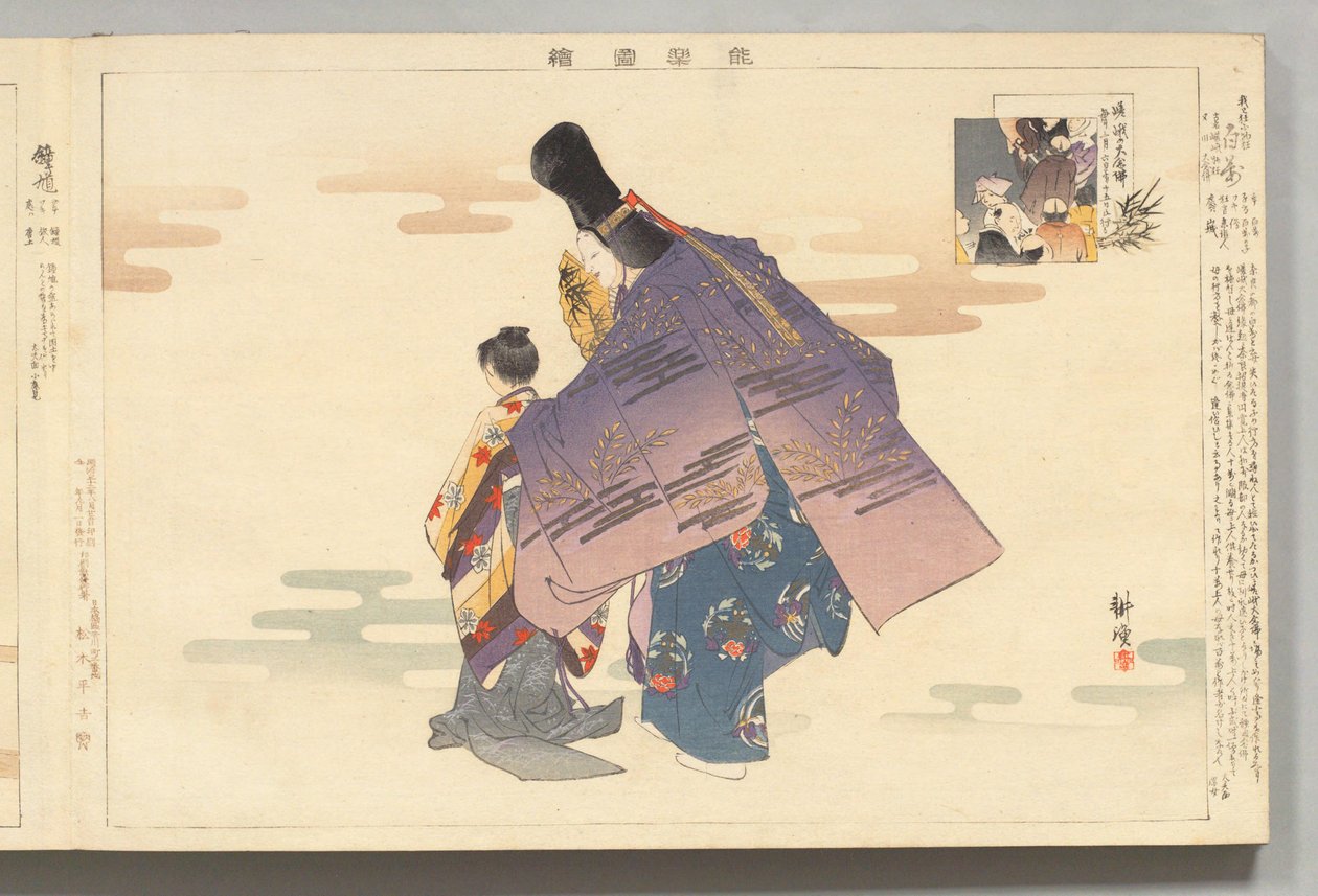 Nō-Aufführung 
