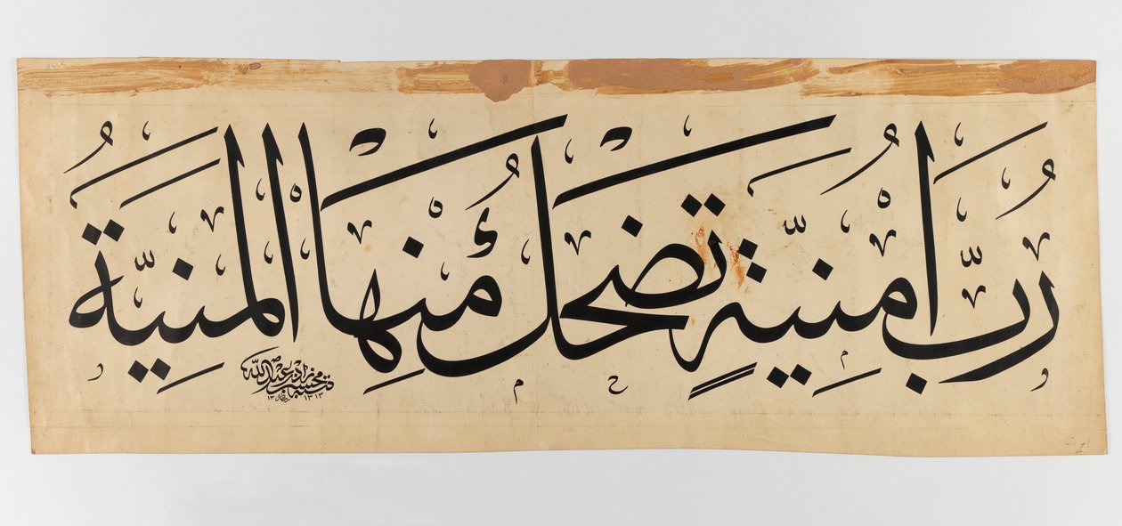 Arabische Inschrift, 1895 von Abdullah Muhassib