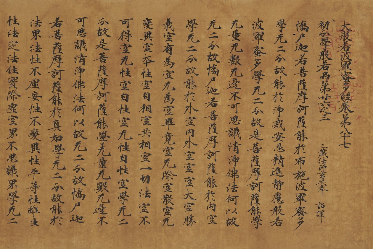 Daihannya-Gyo Sutra (Yakushi-ji Version) von Attributed to Zhang Sengyao