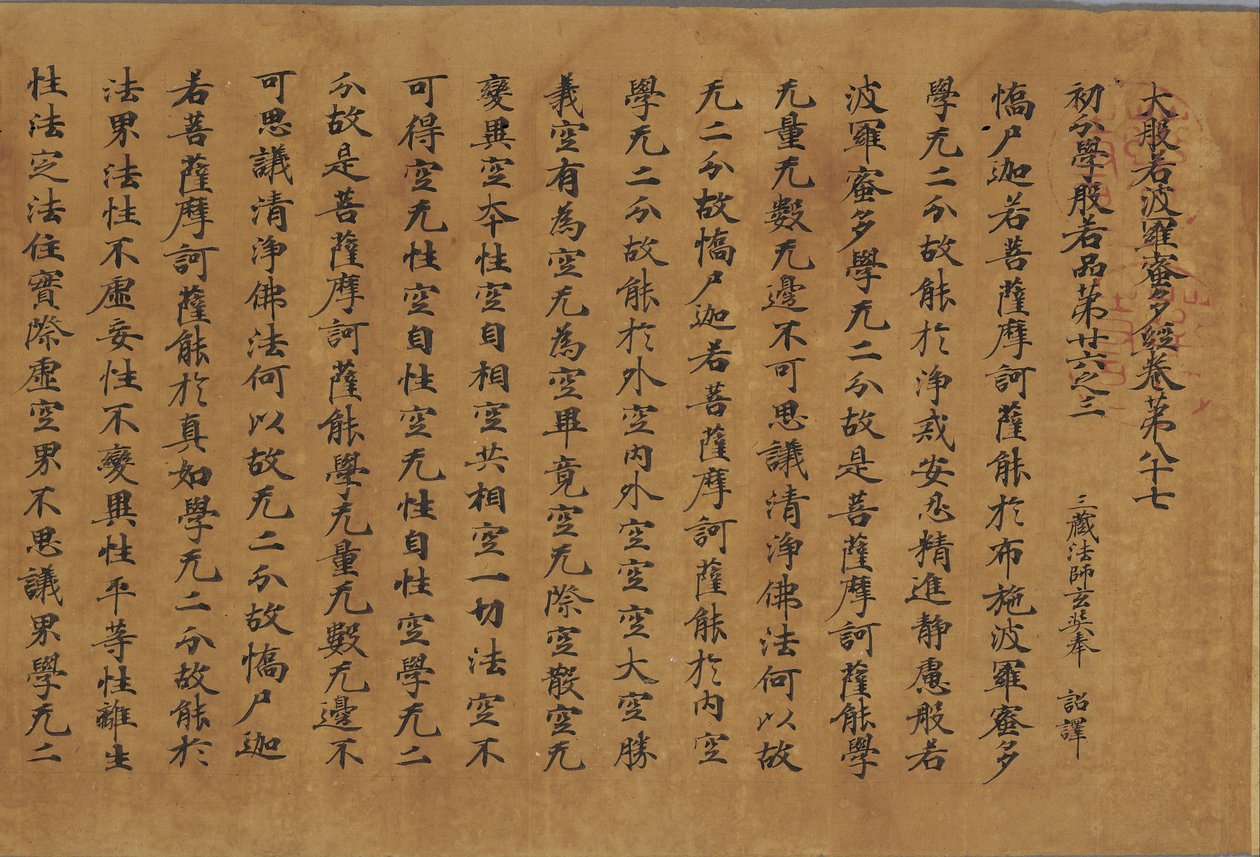 Daihannya-Gyo Sutra (Yakushi-ji Version) von Attributed to Zhang Sengyao