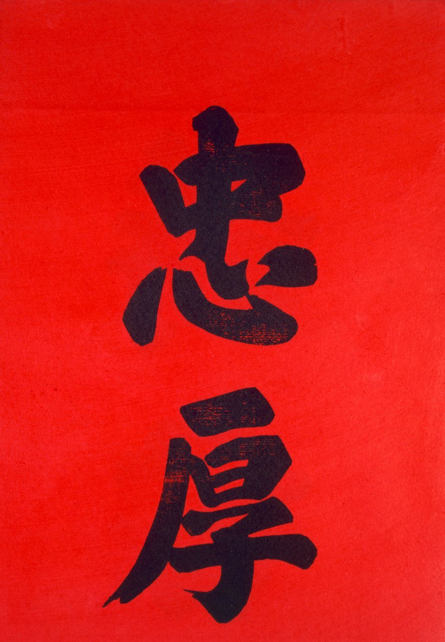 Chinesische Kalligraphie von Chinese School