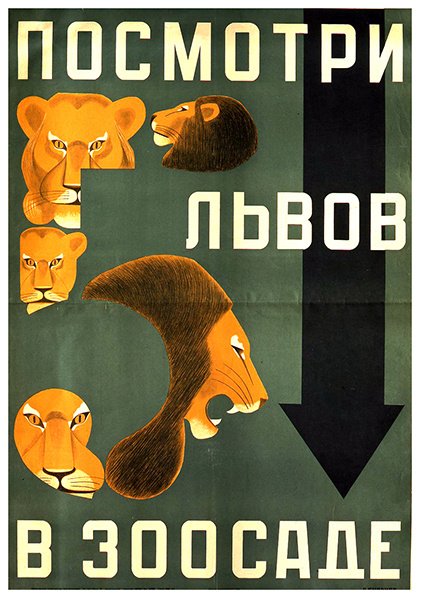 Plakat für den Leningrader Zoo von Dmitri Anatolyevich Bulanov