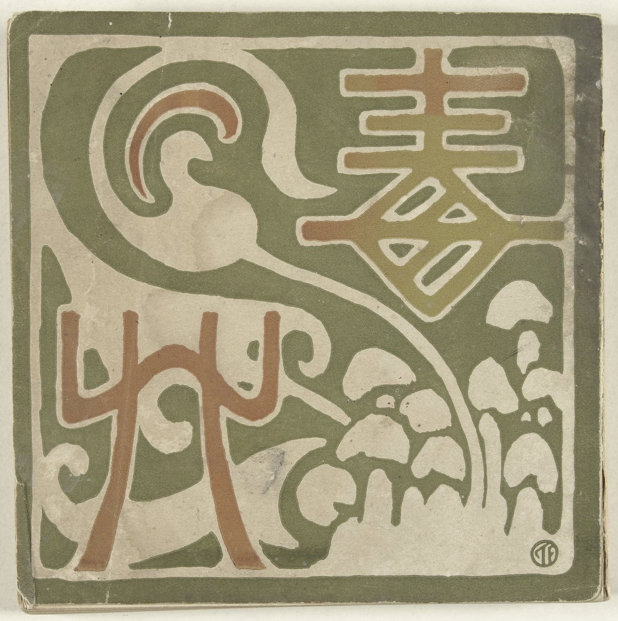 Giftige Pflanze von Fujishima Takeji