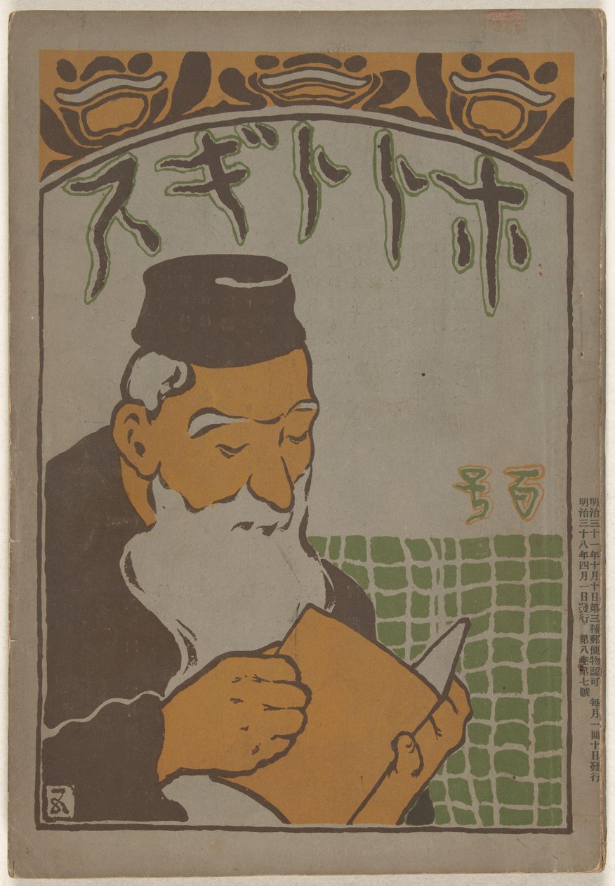 April 1905 von Hashiguchi Goyô