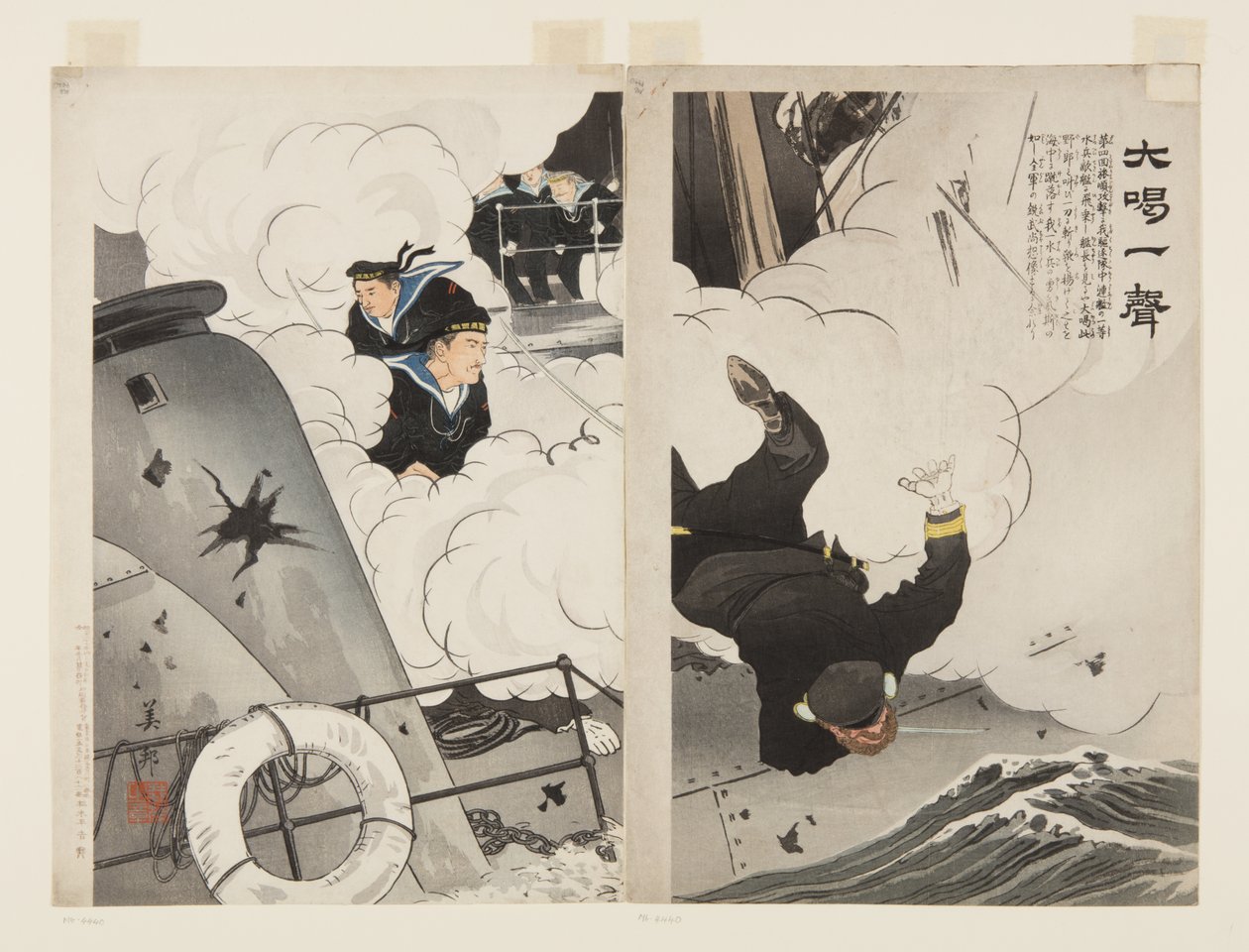 Ein großer Schrei von Hirose Yoshikuni