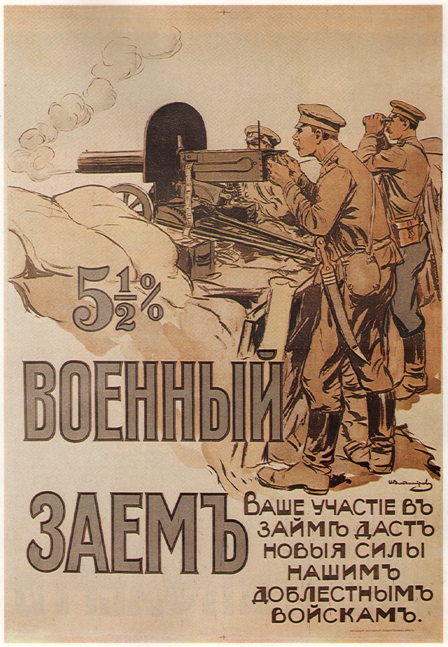 Das Kriegsanleihe-Poster, 1916 von Ivan Alexeyevich Vladimirov