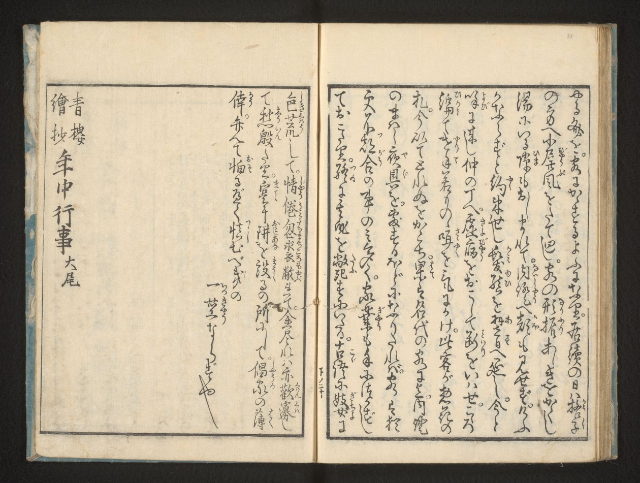 Text von Jippensha Ikku