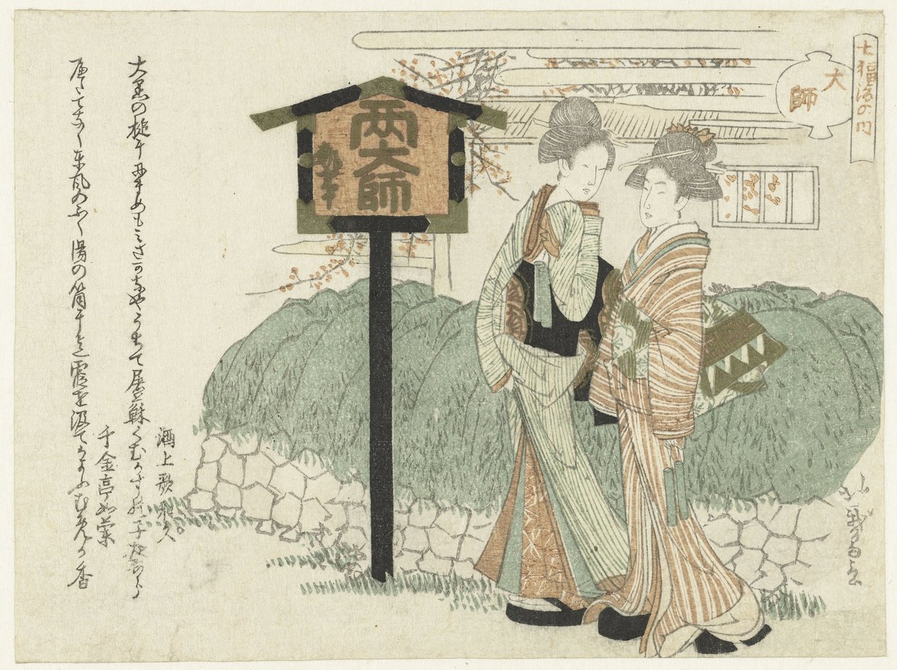 Zwei Damen gehen an einer Mauer vorbei von Katsushika Hôtei Hokuga