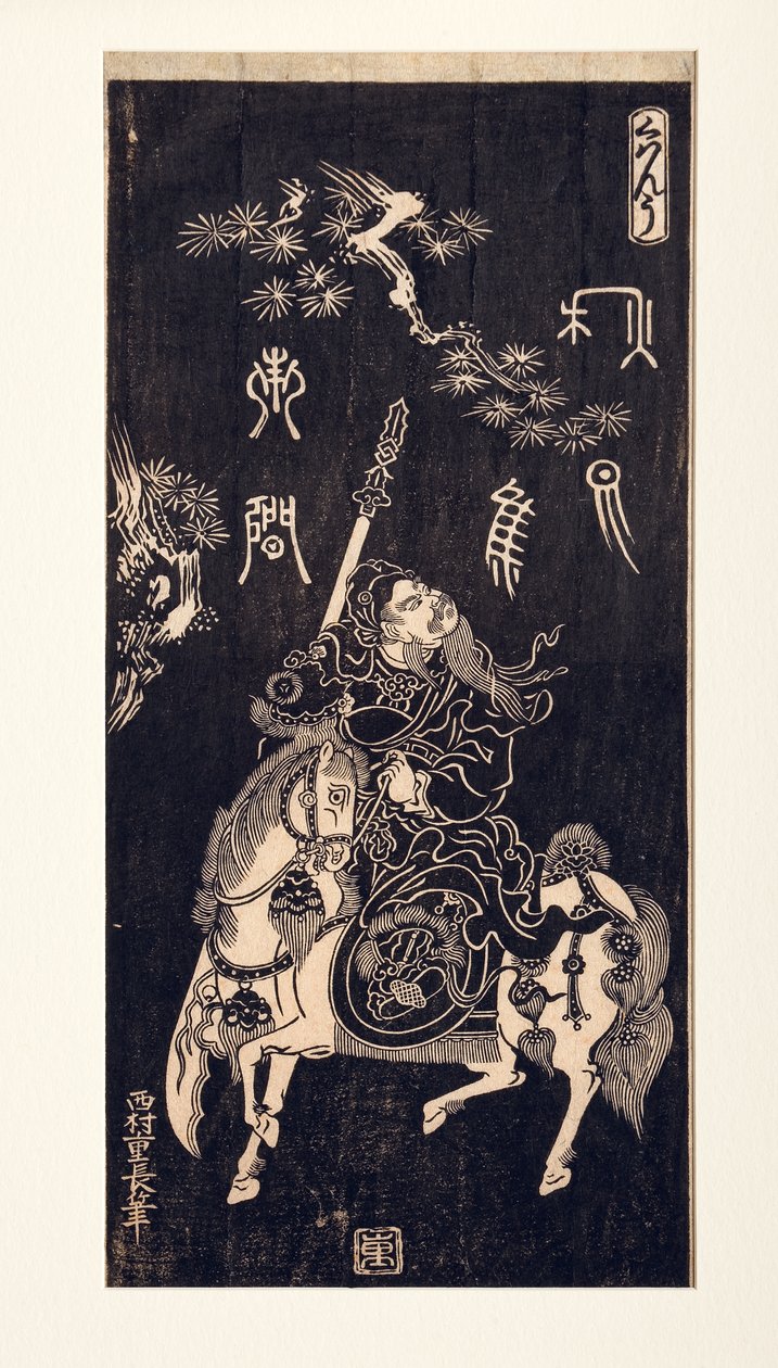 Der chinesische General Guan Yu zu Pferd, 1740-50 von Nishimura Shigenaga