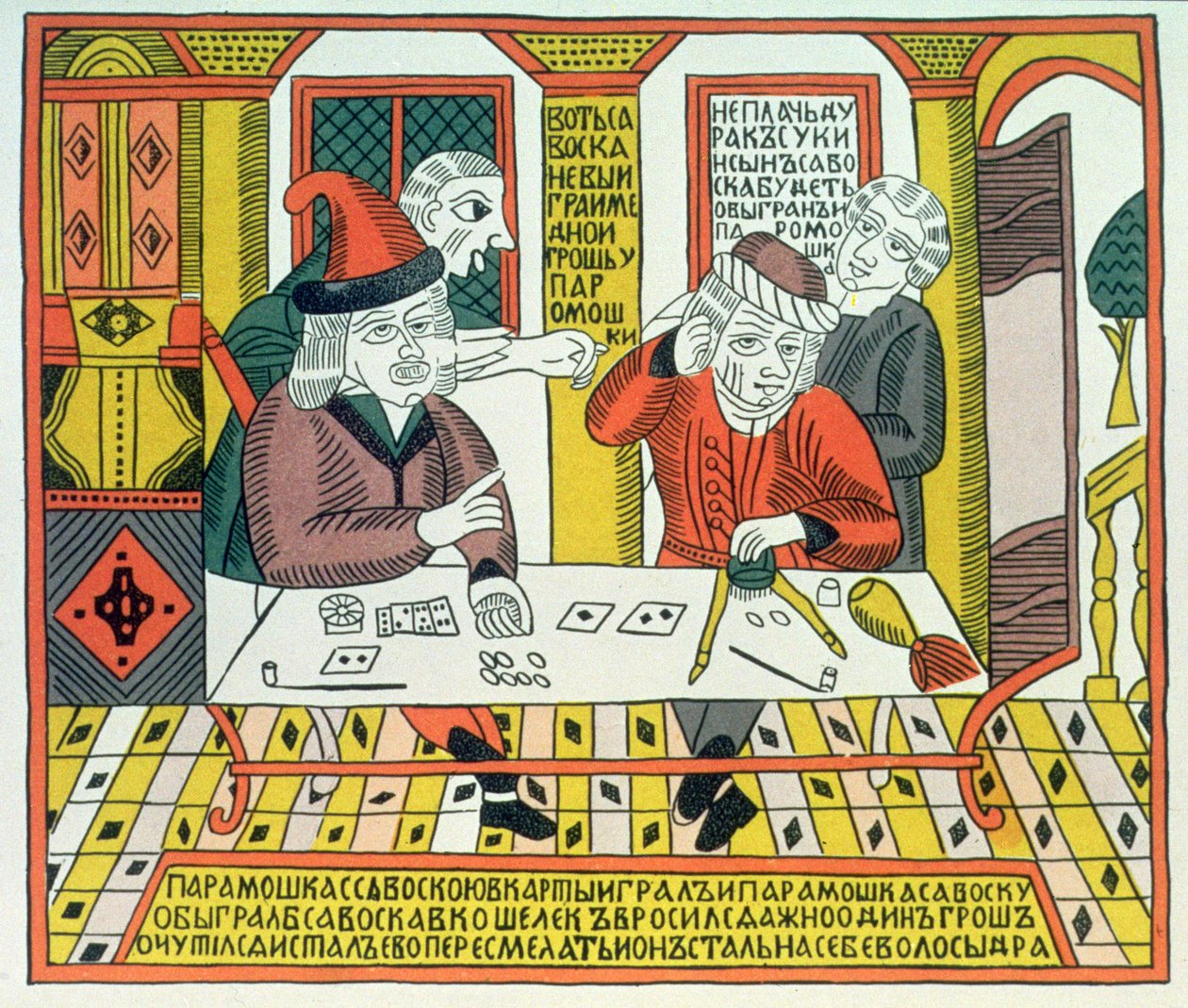 Paramoshka und Savoska von Russian School