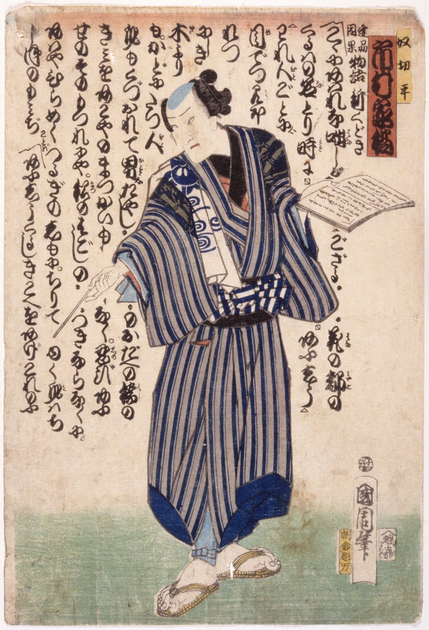 Ichimura von School Japanese