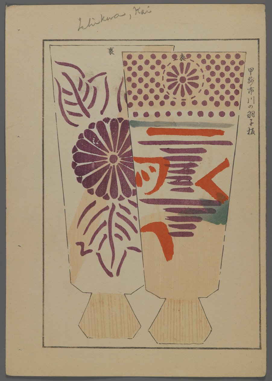 Japanische Spielzeuge, aus Unai no tomo (Ein Kinderfreund) von Shimizu Seifu, 1891-1923. Hanetsuki-Schläger. von Shimizu Seifu