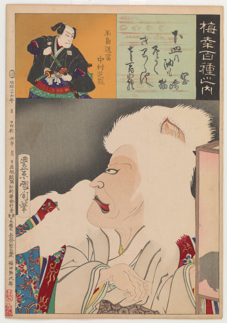Katze von Okazaki (Okazaki Neko) von Toyohara Kunichika