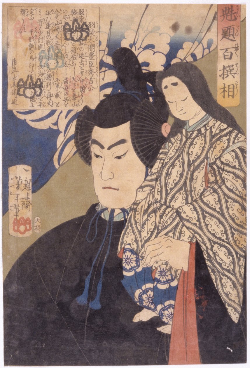 Hashiba Taikō Toyotomi Hideyoshi von Tsukioka Yoshitoshi
