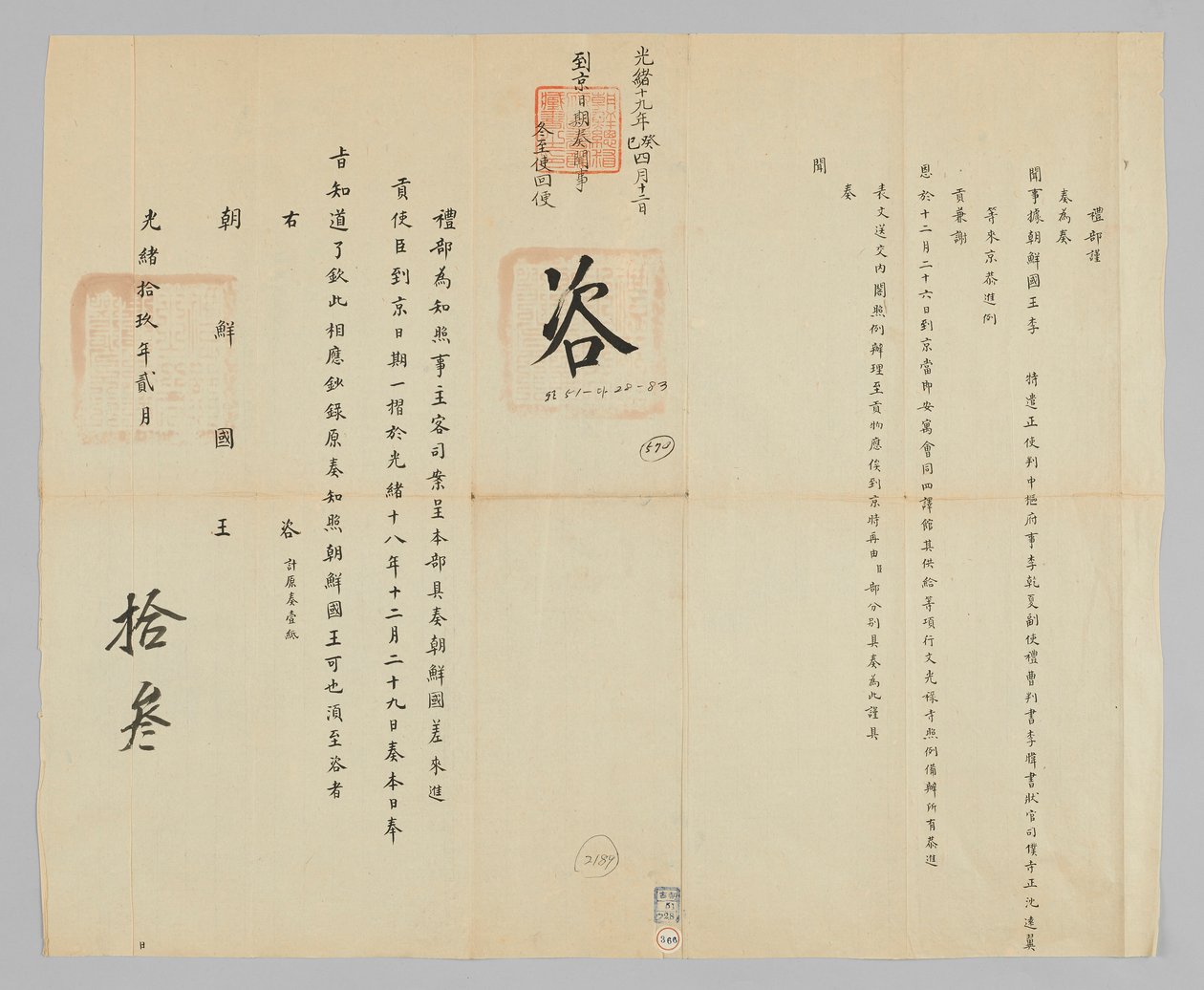 Joseon - Qing Außenministerium von Unbekannt