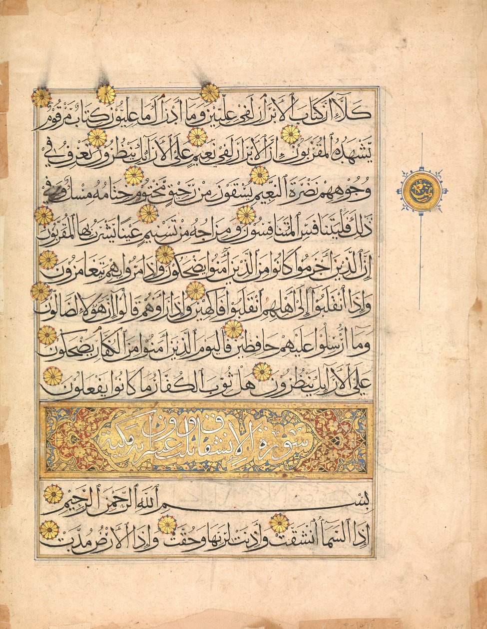 Folio aus einem Koran-Manuskript von Unbekannt