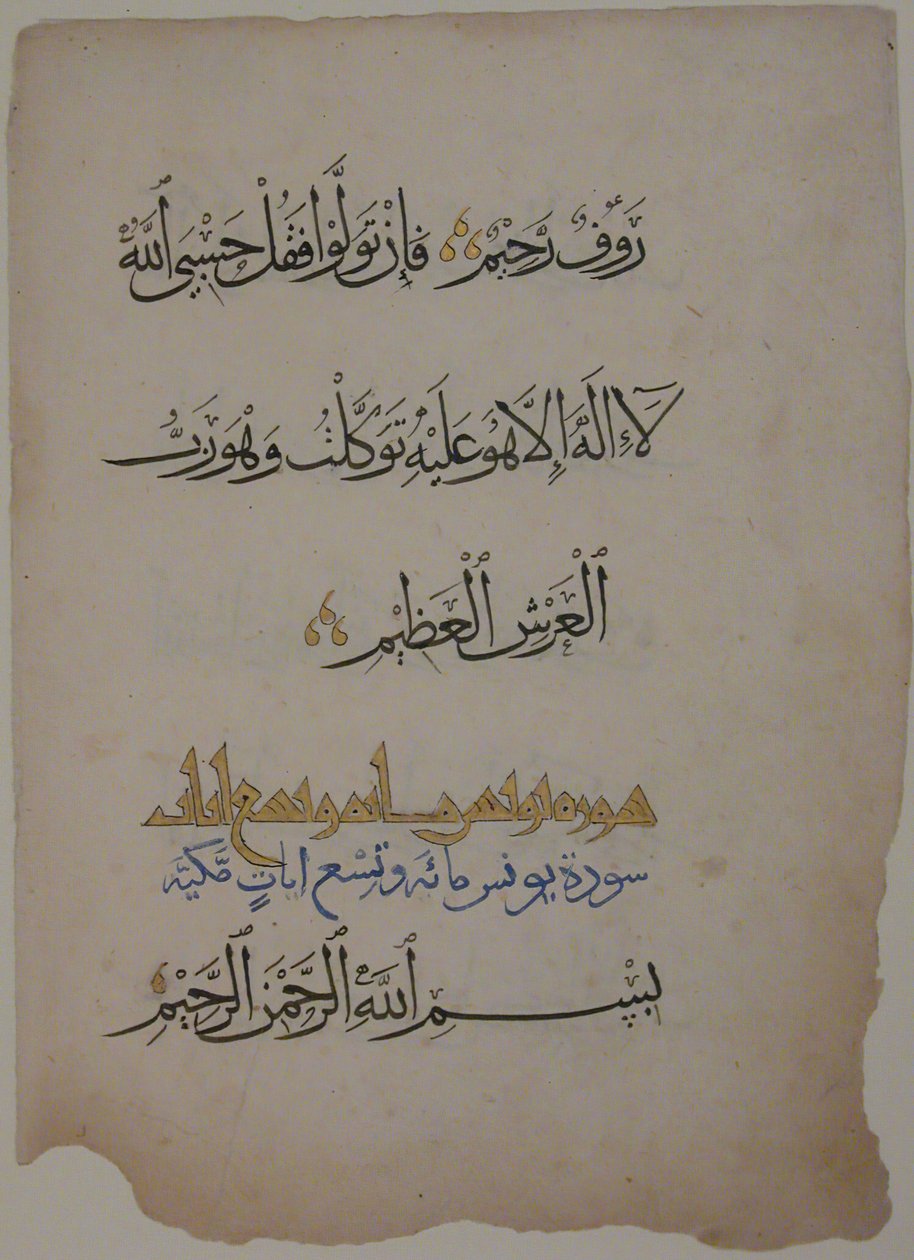 Folio aus einem Qur