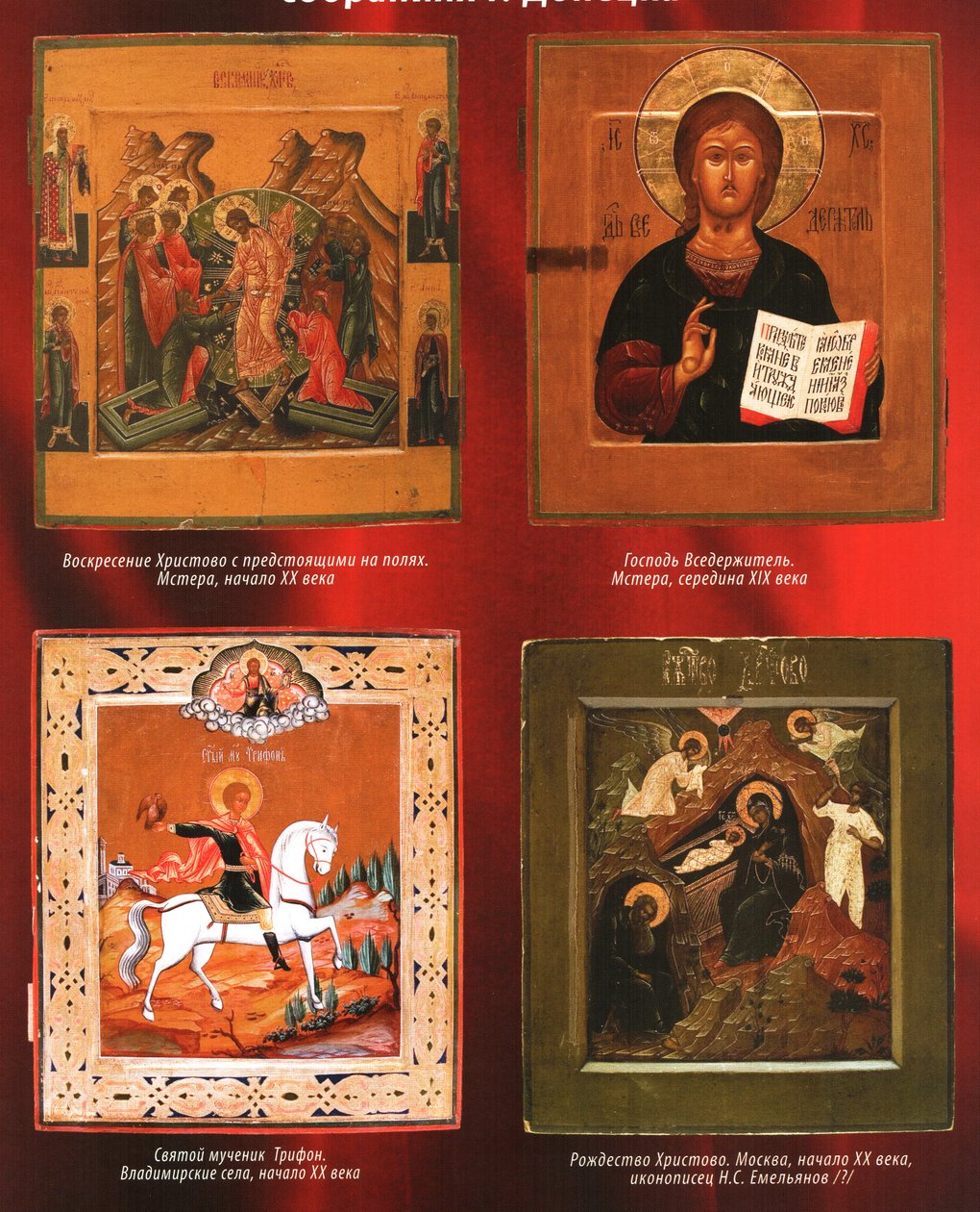 4 russisch-orthodoxe Ikonen in Donezk, 19. - frühes 20. Jahrhundert von Unknown