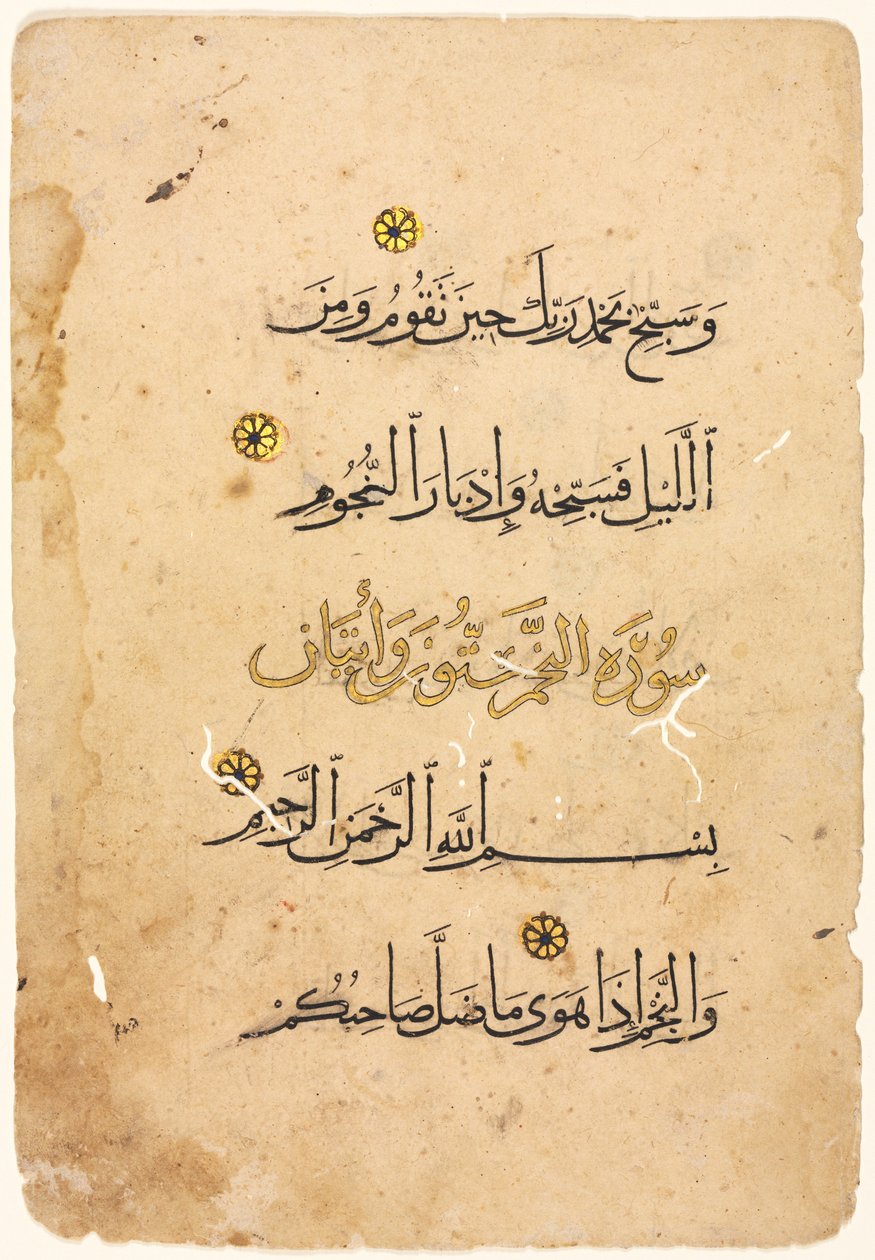 Koran-Manuskript-Folio (recto) von Unknown artist