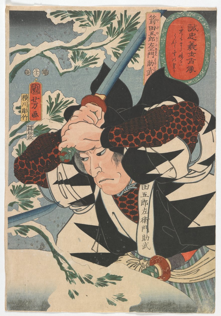 Porträts von loyalen Samurai: Yada Gorosawmon Suketake, Edo-Periode, 1852 von Utagawa Kuniyoshi