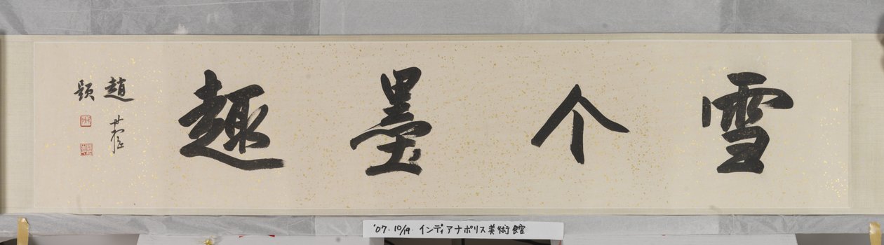 Lotusteich von Zhu da Bada Shanren