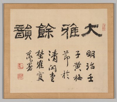 Nachhall der Taiga, Band 1 (Blatt 1) von Aoki Shukuya