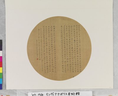Fächerkalligraphie von Baochen Chen