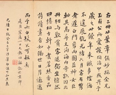 Gemälde nach alten Meistern: Kalligraphie, 1598-1652 von Chen Hongshou