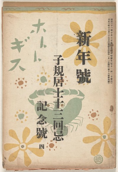 Dezember 1914 von Goto Keiji