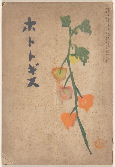 September 1913 von Hirafuku Hyakusui