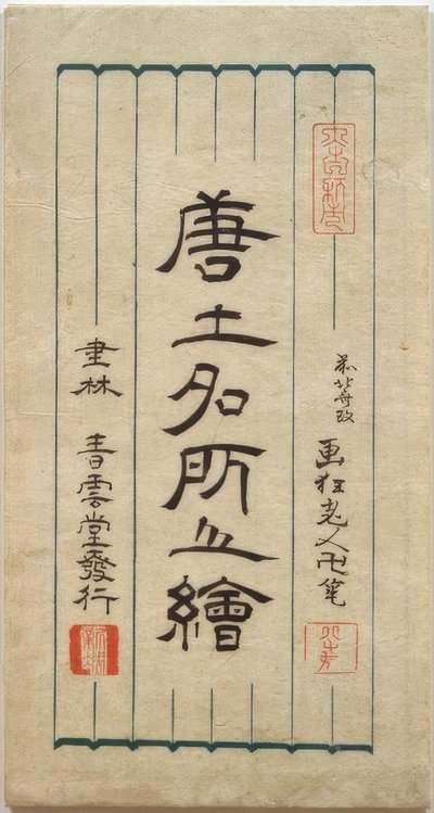 Berühmte Orte in China von Katsushika Hokusai