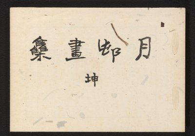 Eine Sammlung von Haiga von Gesson von Okamoto Gesson