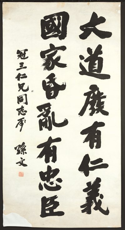 Kalligrafie von Sun Wen
