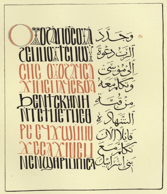 Seite aus dem Arabo-Koptischen Pentateuch von Egyptian School