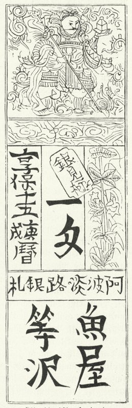 Alte chinesische Banknote (Stich) von German School